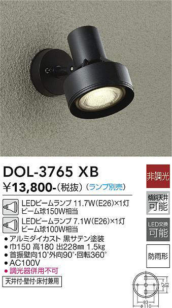 画像1: 大光電機(DAIKO)　DOL-3765XB　アウトドアライト スポットライト ランプ別売 非調光 防雨形 ブラック (1)