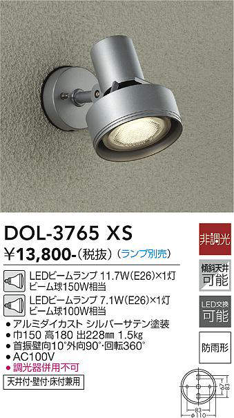 大光電機(DAIKO) DOL-3765XS アウトドアライト スポットライト ランプ