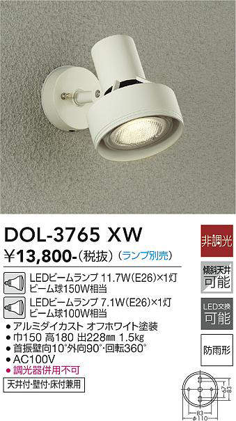 大光電機(DAIKO) DOL-3765XW アウトドアライト スポットライト ランプ