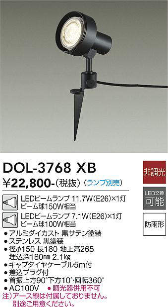 画像1: 大光電機(DAIKO)　DOL-3768XB　アウトドアライト スポットライト ランプ別売 非調光 防雨形 ブラック (1)