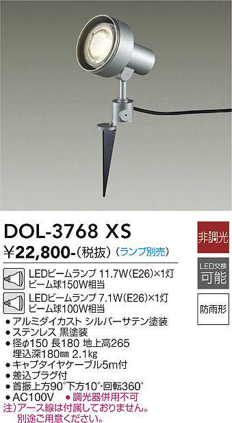 画像1: 大光電機(DAIKO)　DOL-3768XS　アウトドアライト スポットライト ランプ別売 非調光 防雨形 シルバー (1)