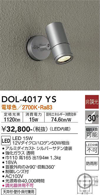 DOL-4968YB ダイコー 屋外用スポットライト LED（電球色） センサー付 - 2