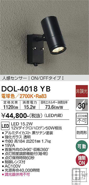 画像1: 大光電機(DAIKO)　DOL-4018YB　アウトドアライト スポットライト LED内蔵 非調光 電球色 人感センサー ON/OFFタイプ 防雨形 ブラック (1)