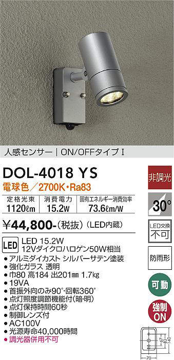 大光電機(DAIKO) DOL-4018YS アウトドアライト スポットライト LED内蔵