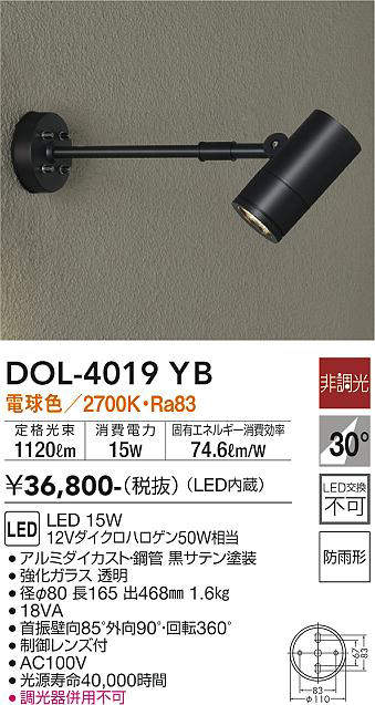 LEDスポットライト 大光電機ＤＡＩＫＯ 人感センサー付アウトドアスポット LED内蔵 LED 12.1W 電球色 2700K DOL-4670YS - 3