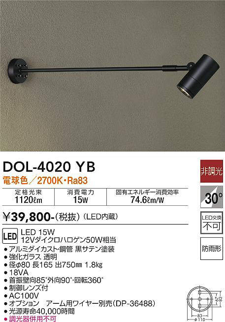 大光電機(DAIKO) DOL-4020YB アウトドアライト スポットライト LED内蔵