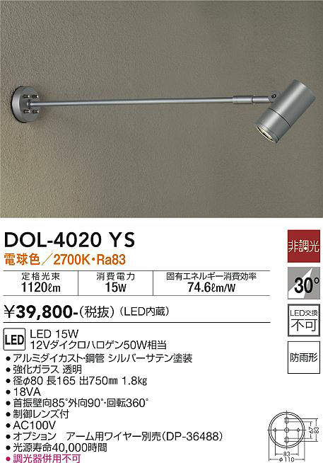 画像1: 大光電機(DAIKO)　DOL-4020YS　アウトドアライト スポットライト LED内蔵 非調光 電球色 防雨形 シルバー (1)