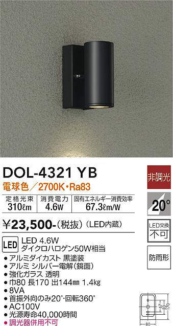 画像1: 大光電機(DAIKO)　DOL-4321YB　アウトドアライト ポーチ灯 LED内蔵 非調光 電球色 防雨形 ブラック (1)