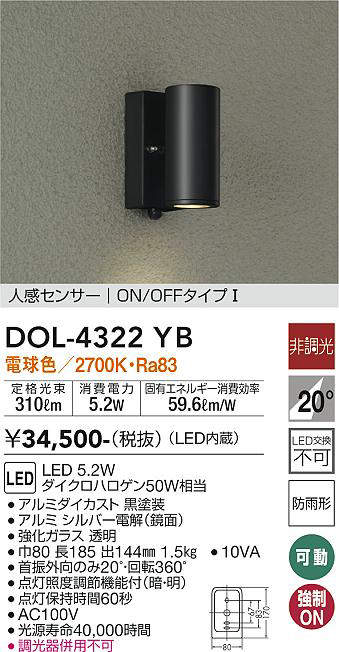 画像1: 大光電機(DAIKO)　DOL-4322YB　アウトドアライト ポーチ灯 LED内蔵 非調光 電球色 人感センサー ON/OFFタイプ 防雨形 ブラック (1)