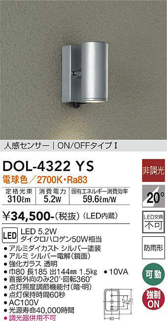 画像1: 大光電機(DAIKO)　DOL-4322YS　アウトドアライト ポーチ灯 LED内蔵 非調光 電球色 人感センサー ON/OFFタイプ 防雨形 シルバー (1)