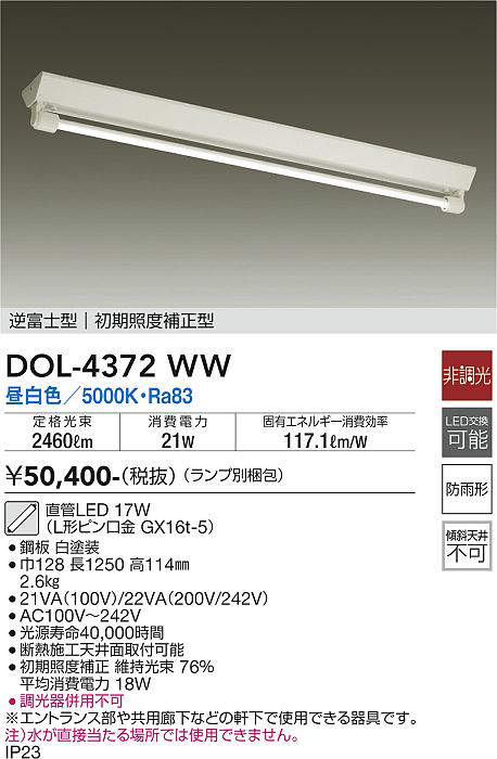 大光電機(DAIKO) DOL-4372WW(ランプ別梱) ベースライト 直管LED 非調光