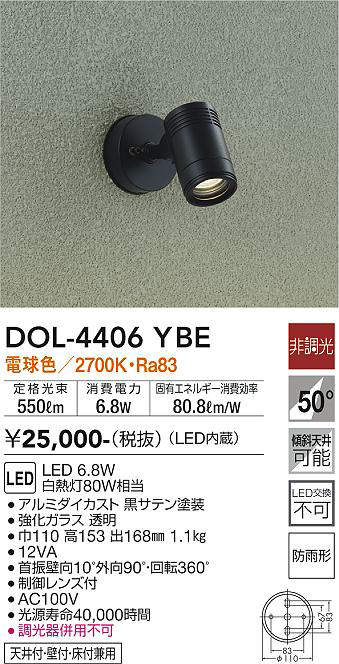 画像1: 大光電機(DAIKO) DOL-4406 YBE アウトドアライト スポットライト 非調光 LED 電球色 防雨形 ブラック (1)