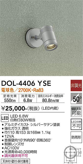 画像1: 大光電機(DAIKO) DOL-4406 YSE アウトドアライト スポットライト 非調光 LED 電球色 防雨形 シルバー (1)