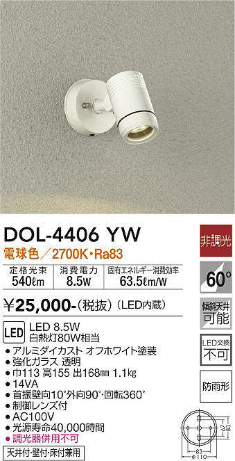 大光電機(DAIKO) DOL-4406YW アウトドアライト スポットライト LED内蔵 非調光 電球色 防雨形 オフホワイト - まいどDIY  2号店