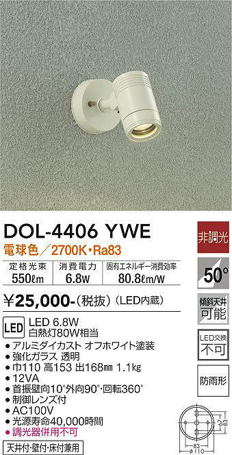 画像1: 大光電機(DAIKO) DOL-4406 YWE アウトドアライト スポットライト 非調光 LED 電球色 防雨形 オフホワイト (1)