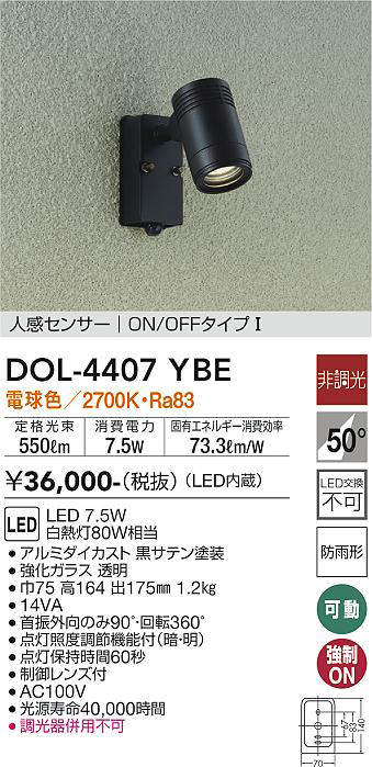 画像1: 大光電機(DAIKO) DOL-4407 YBE アウトドアライト スポットライト 非調光 LED 電球色 人感センサー ON/OFFタイプI 防雨形 ブラック (1)