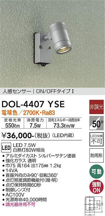 画像1: 大光電機(DAIKO) DOL-4407 YSE アウトドアライト スポットライト 非調光 LED 電球色 人感センサー ON/OFFタイプI 防雨形 シルバー (1)