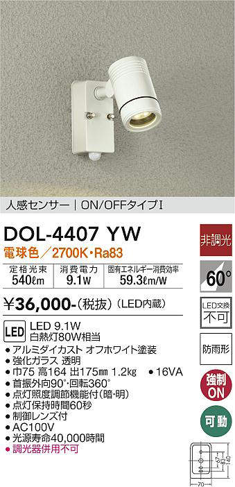 大光電機（ＤＡＩＫＯ） 人感センサー付アウトドアスポット LED内蔵 LED 15.1W 電球色 2700K DOL-4601YS - 2