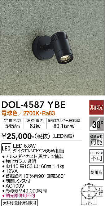 画像1: 大光電機(DAIKO) DOL-4587 YBE アウトドアライト スポットライト 非調光 LED 電球色 防雨形 ブラック (1)