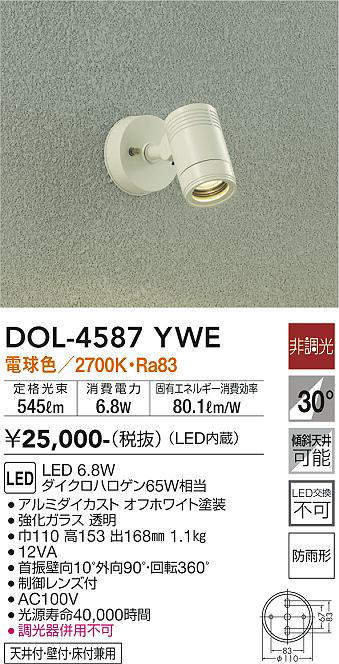 画像1: 大光電機(DAIKO) DOL-4587 YWE アウトドアライト スポットライト 非調光 LED 電球色 防雨形 オフホワイト (1)