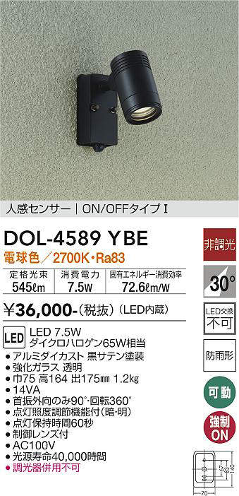 画像1: 大光電機(DAIKO) DOL-4589 YBE アウトドアライト スポットライト 非調光 LED 電球色 人感センサー ON/OFFタイプI 防雨形 ブラック (1)