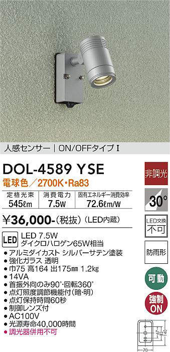 画像1: 大光電機(DAIKO) DOL-4589 YSE アウトドアライト スポットライト 非調光 LED 電球色 人感センサー ON/OFFタイプI 防雨形 シルバー (1)