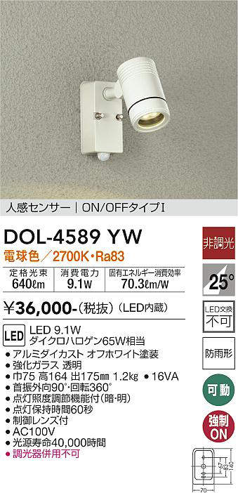 数量限定特価】大光電機(DAIKO) DOL-4589YW アウトドアライト 人感