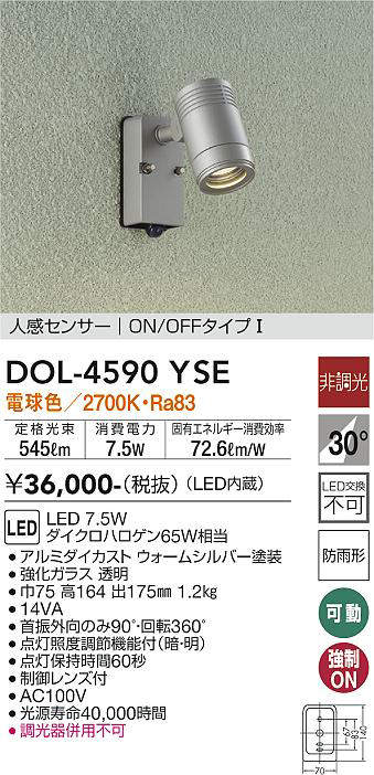 画像1: 大光電機(DAIKO) DOL-4590 YSE アウトドアライト スポットライト 非調光 LED 電球色 人感センサー ON/OFFタイプI 防雨形 ウォームシルバー (1)