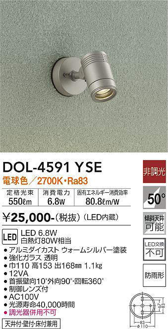 画像1: 大光電機(DAIKO) DOL-4591 YSE アウトドアライト スポットライト 非調光 LED 電球色 防雨形 ウォームシルバー (1)