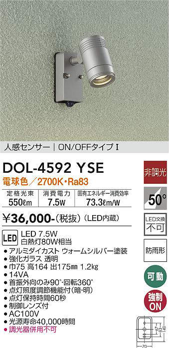 大光電機(DAIKO) DOL-4592 YSE アウトドアライト スポットライト 非調光 LED 電球色 人感センサー ON/OFFタイプI 防雨形  ウォームシルバー - まいどDIY 2号店