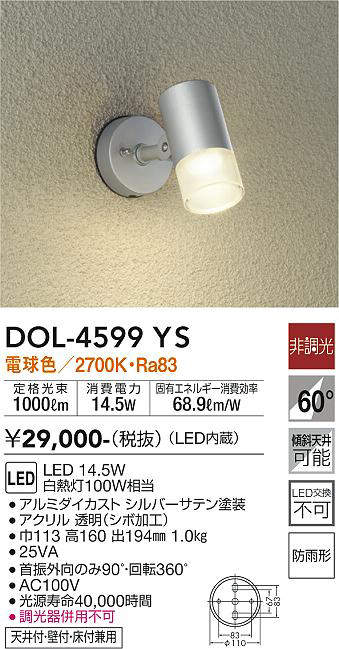 大光電機（ＤＡＩＫＯ） 人感センサー付アウトドアスポット LED内蔵 LED 15.2W 電球色 2700K DOL-4018YS - 5