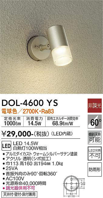 画像1: 大光電機(DAIKO)　DOL-4600YS　アウトドアライト スポットライト LED内蔵 非調光 電球色 防雨形 ウォームシルバー (1)