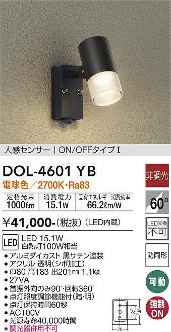 画像1: 大光電機(DAIKO)　DOL-4601YB　アウトドアライト LED内蔵 ガーデニングライト 非調光 電球色 防雨形 黒 (1)