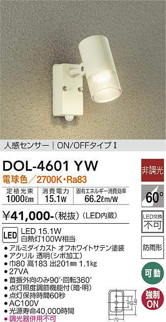 大光電機(DAIKO) DOL-4601YW アウトドアライト LED内蔵 人感センサー付