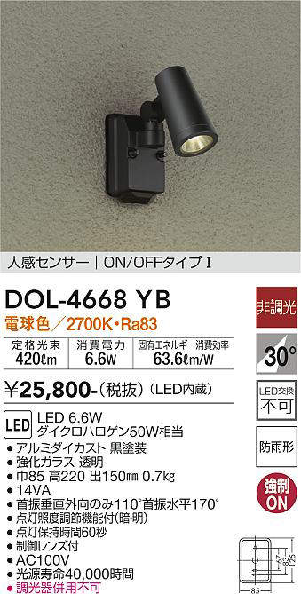 照明器具 大光電機 DAIKO LEDアウトドアスポットライト LED内蔵 人感センサー ON OFFタイプI 防雨形 明るさ白熱灯100W相当 電球 - 1