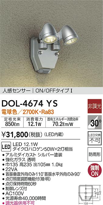 大光電機(DAIKO) DOL-4674YS アウトドアライト 人感センサー付 非調光 LED内蔵 電球色 防雨形 シルバー - まいどDIY 2号店