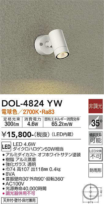 画像1: 大光電機(DAIKO)　DOL-4824YW　アウトドアライト スポットライト 非調光 LED内蔵 電球色 防雨形 ホワイト (1)