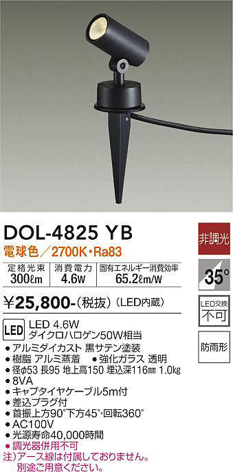 画像1: 大光電機(DAIKO)　DOL-4825YB　アウトドアライト ガーデニングライト 非調光 LED内蔵 電球色 防雨形 黒 (1)