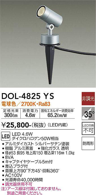 画像1: 大光電機(DAIKO)　DOL-4825YS　アウトドアライト ガーデニングライト 非調光 LED内蔵 電球色 防雨形 シルバー (1)