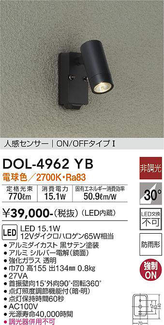 画像1: 大光電機(DAIKO)　DOL-4962YB　アウトドアライト スポットライト LED内蔵 非調光 電球色 防雨形 人感センサー ブラック (1)