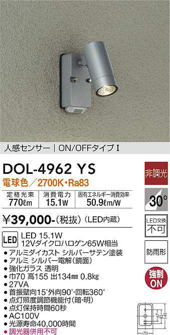 画像1: 大光電機(DAIKO)　DOL-4962YS　アウトドアライト スポットライト LED内蔵 非調光 電球色 防雨形 人感センサー シルバー (1)