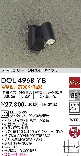 画像1: 大光電機(DAIKO)　DOL-4968YB　アウトドアライト スポットライト LED内蔵 非調光 電球色 防雨形 人感センサー ブラック (1)