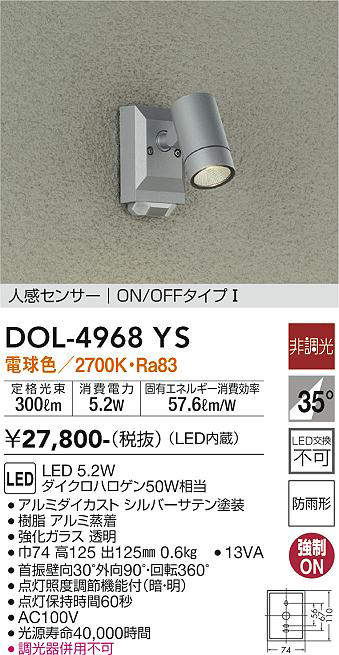 大光電機 LED屋外スポットライト DOL4019YS(非調光型) 工事必要 - 1