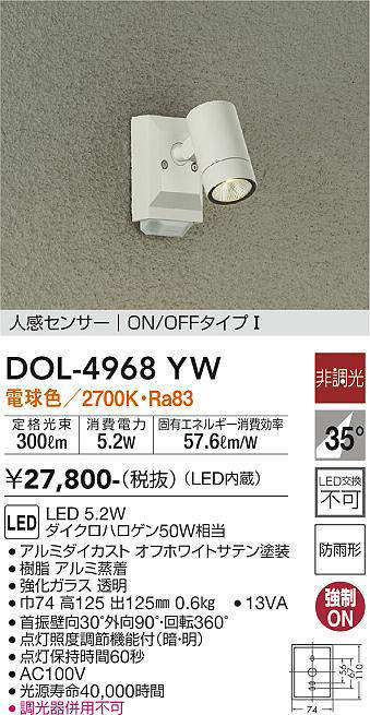 大光電機(DAIKO) DOL-4968YW アウトドアライト スポットライト LED内蔵