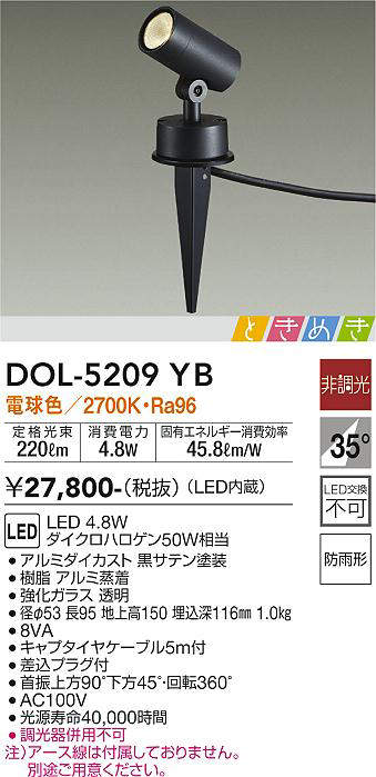 画像1: 大光電機(DAIKO)　DOL-5209YB　アウトドアライト スポットライト LED内蔵 ときめき 非調光 電球色 防雨型 ブラック (1)