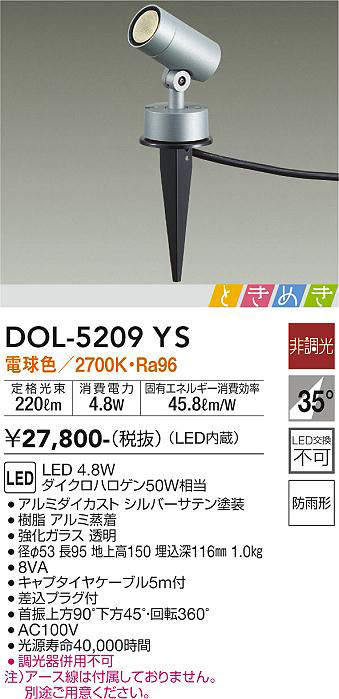 画像1: 大光電機(DAIKO)　DOL-5209YS　アウトドアライト スポットライト LED内蔵 ときめき 非調光 電球色 防雨型 シルバー (1)