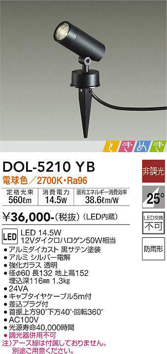 画像1: 大光電機(DAIKO)　DOL-5210YB　アウトドアライト スポットライト LED内蔵 ときめき 非調光 電球色 防雨型 ブラック (1)