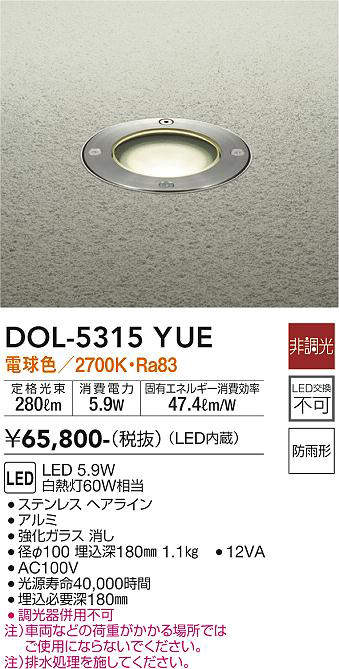 素晴らしい品質 DOL-5343YU<br >LEDアウトドアライト グランドライト<br >LED交換可能 防雨形 電球色 非調光<br >大光電機  照明器具 庭 ガレージ 足元用照明