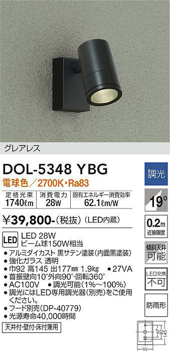 大光電機(DAIKO) DOL-5348YBG アウトドアライト スポットライト LED
