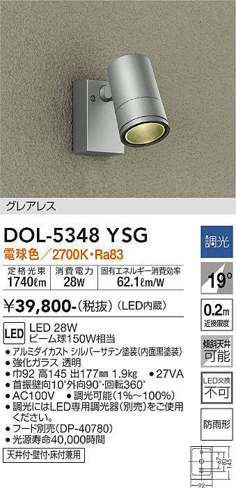 大光電機(DAIKO) DOL-5348YSG アウトドアライト スポットライト LED